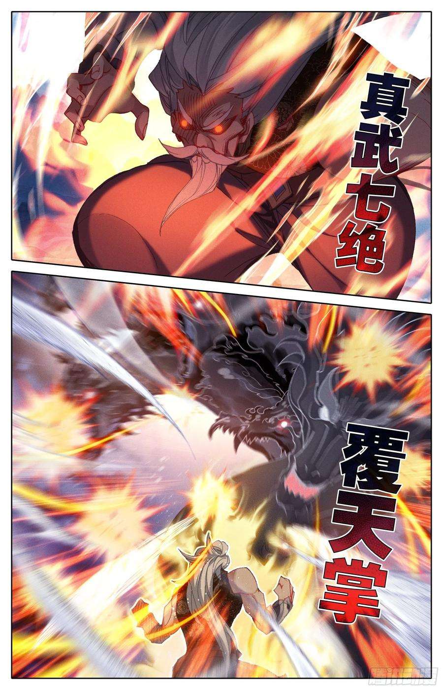 沧元图十绝灭世