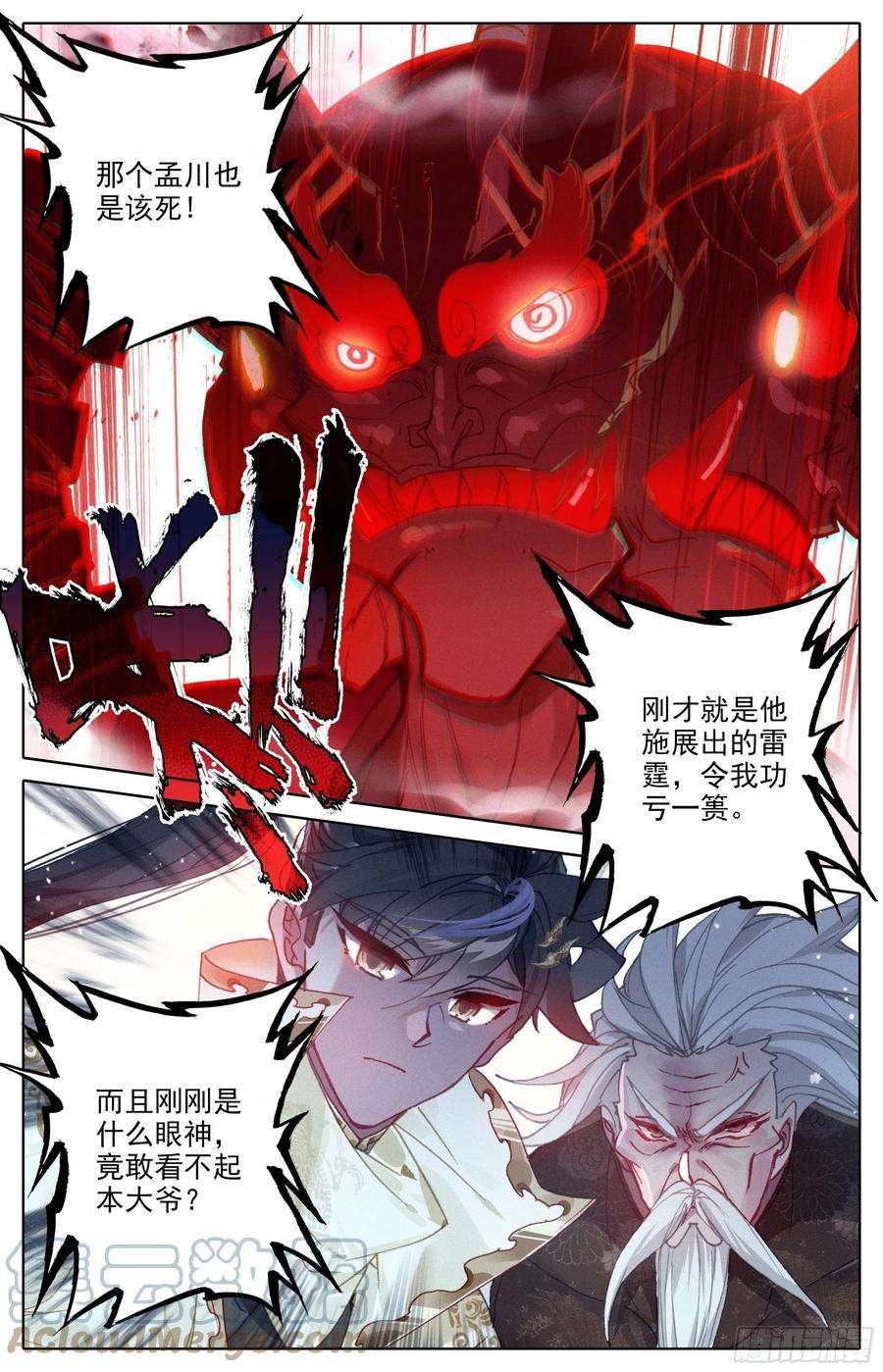 沧元图十绝灭世