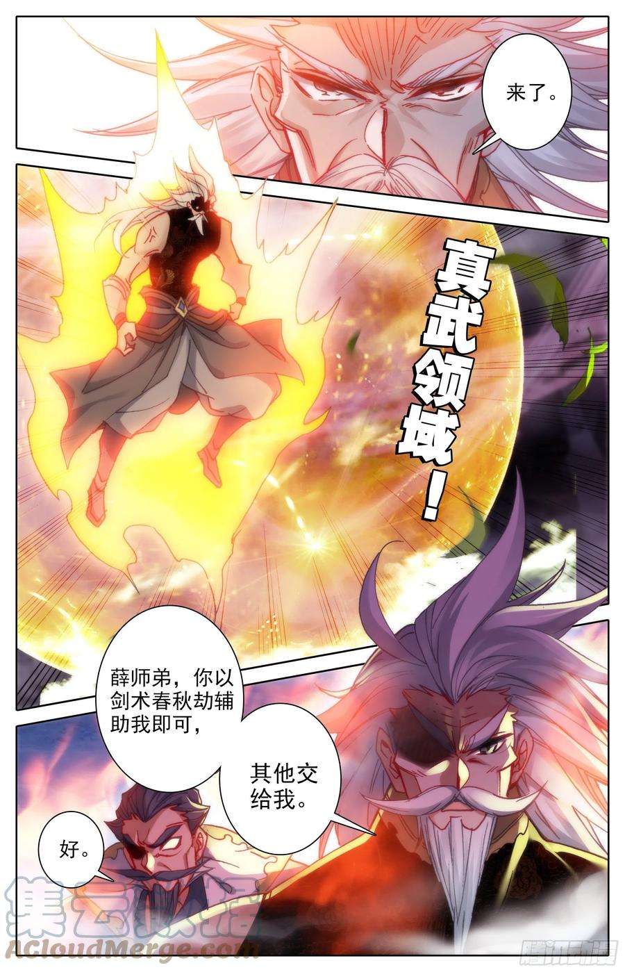 沧元图十绝灭世