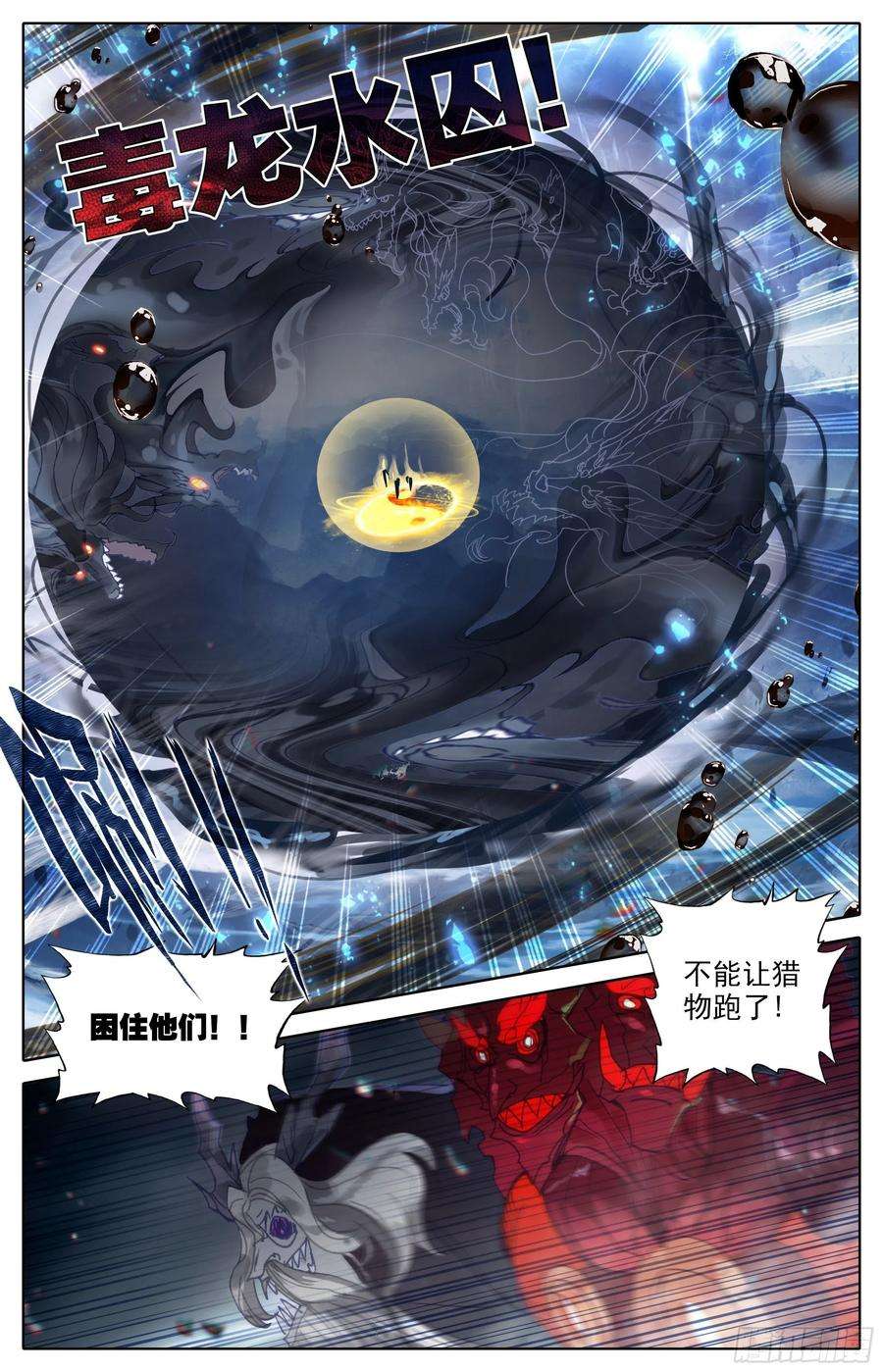 沧元图十绝灭世