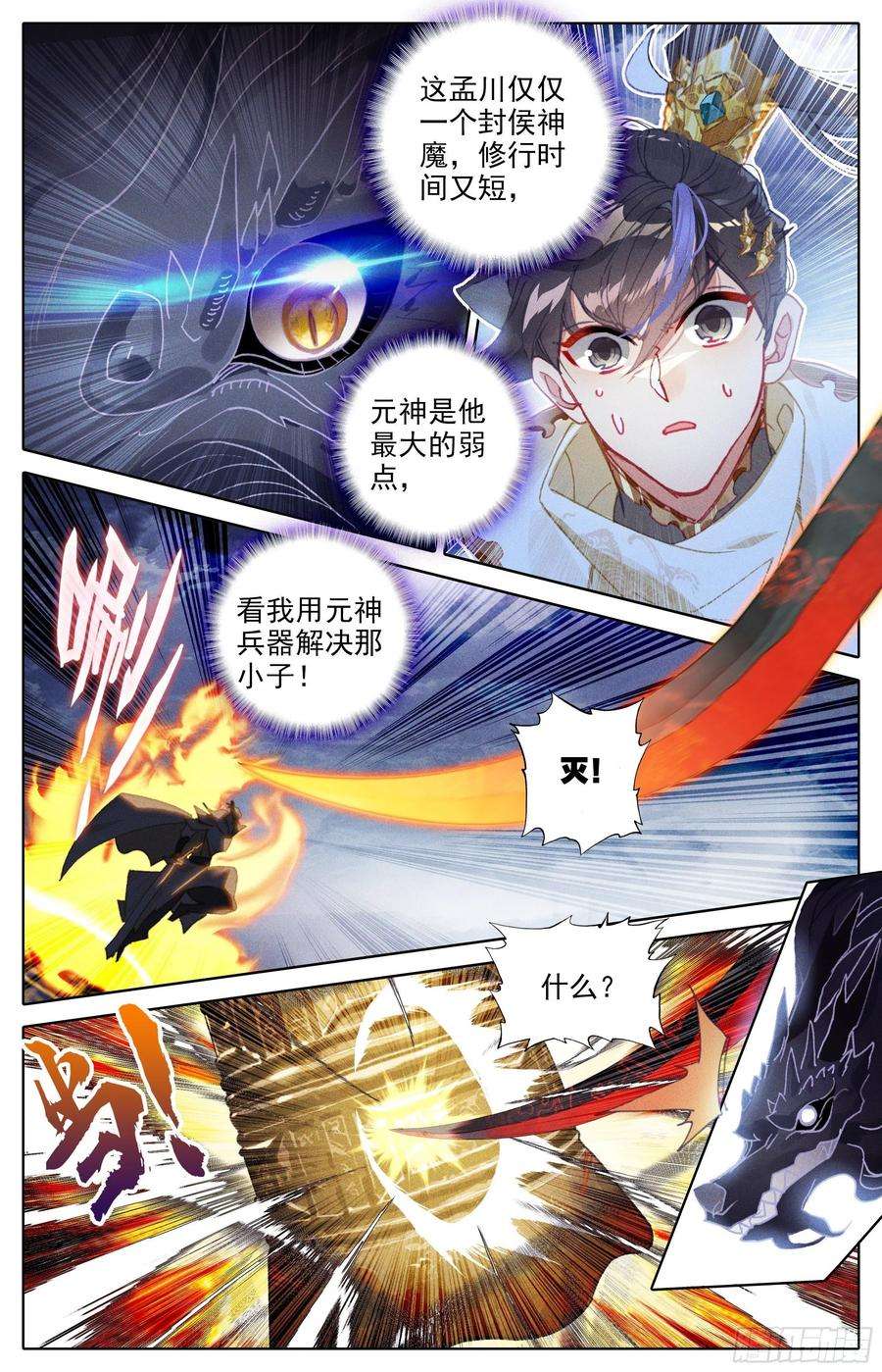 沧元图十绝灭世