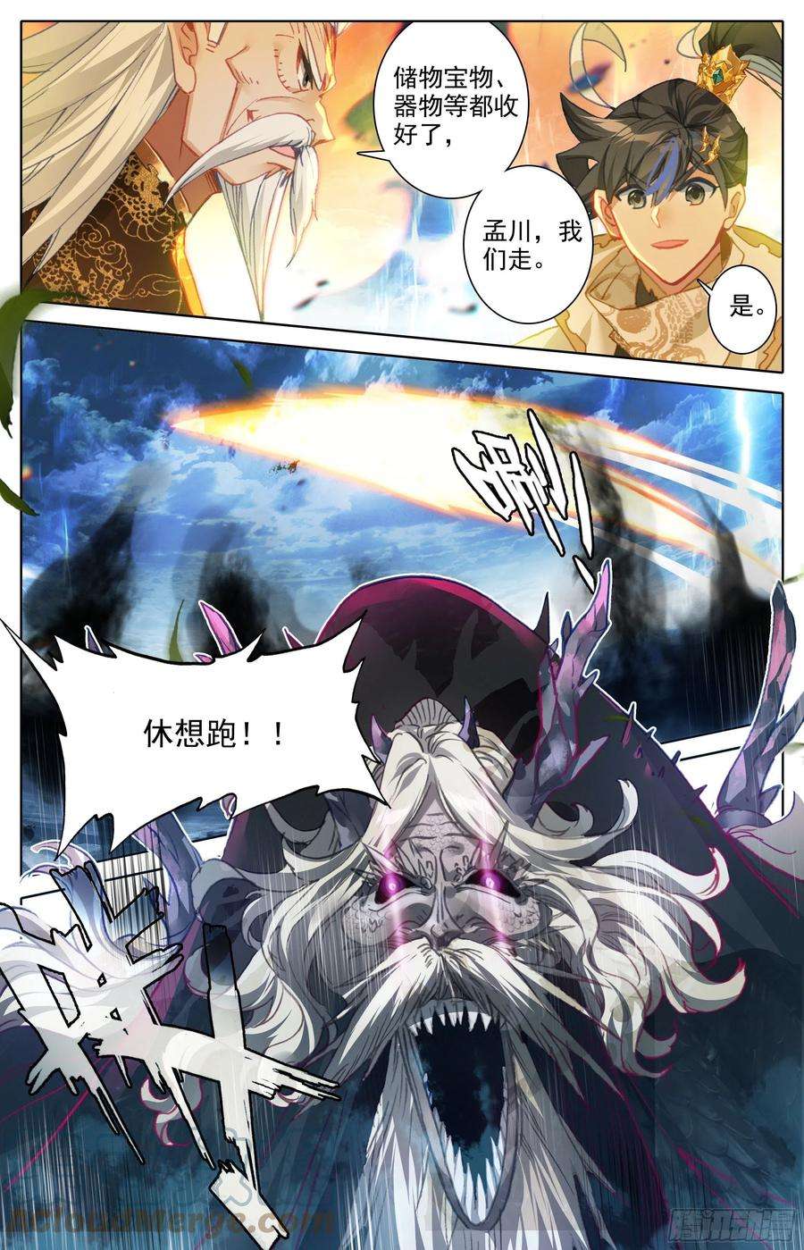 沧元图话归人族世界