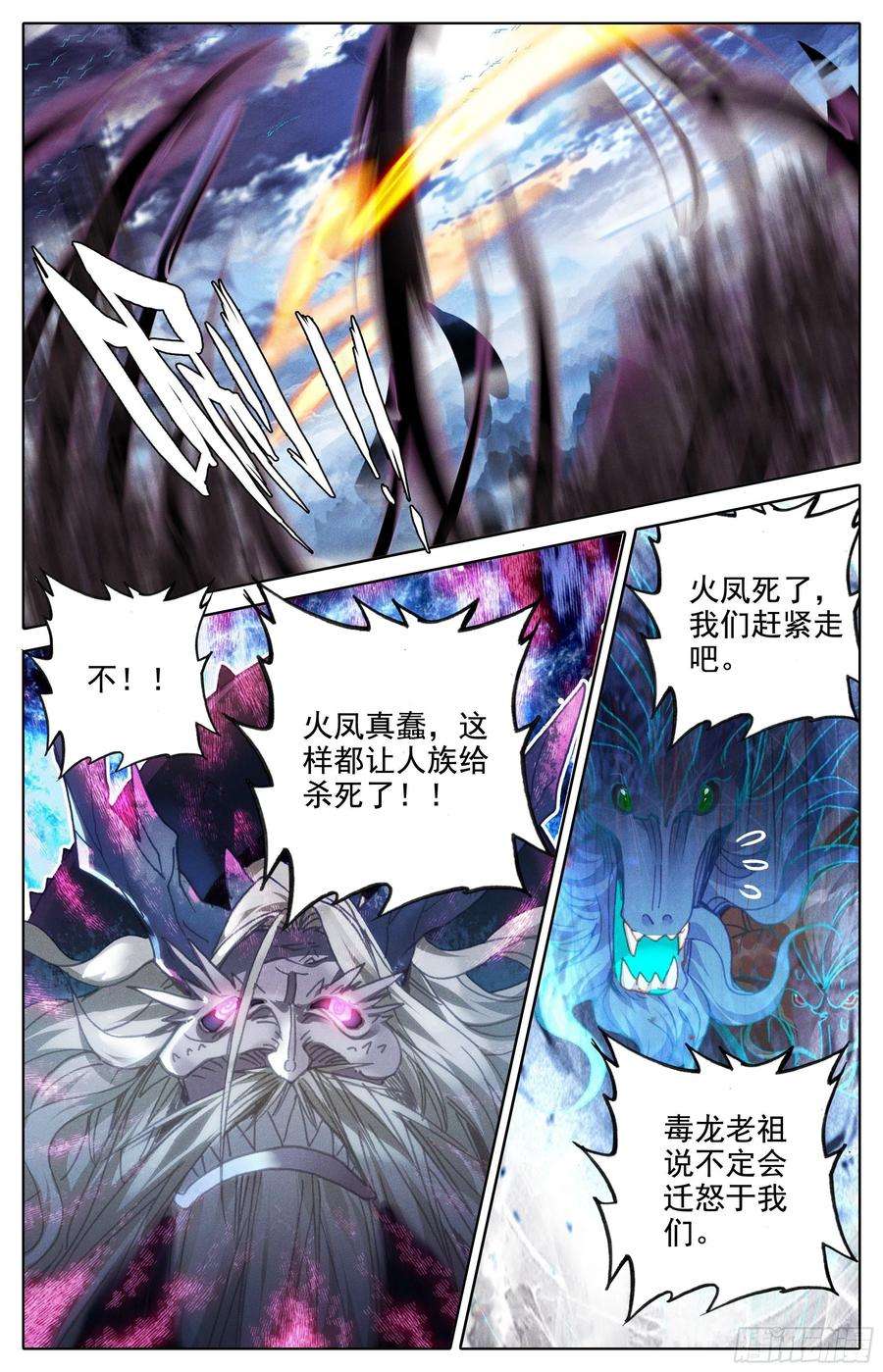 沧元图话归人族世界