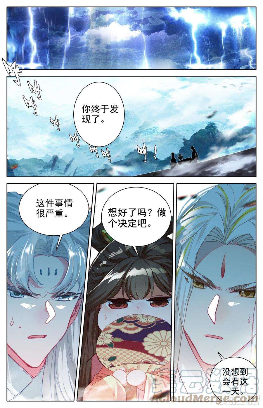 沧元图话归人族世界