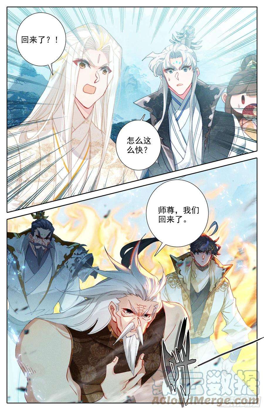 沧元图话归人族世界