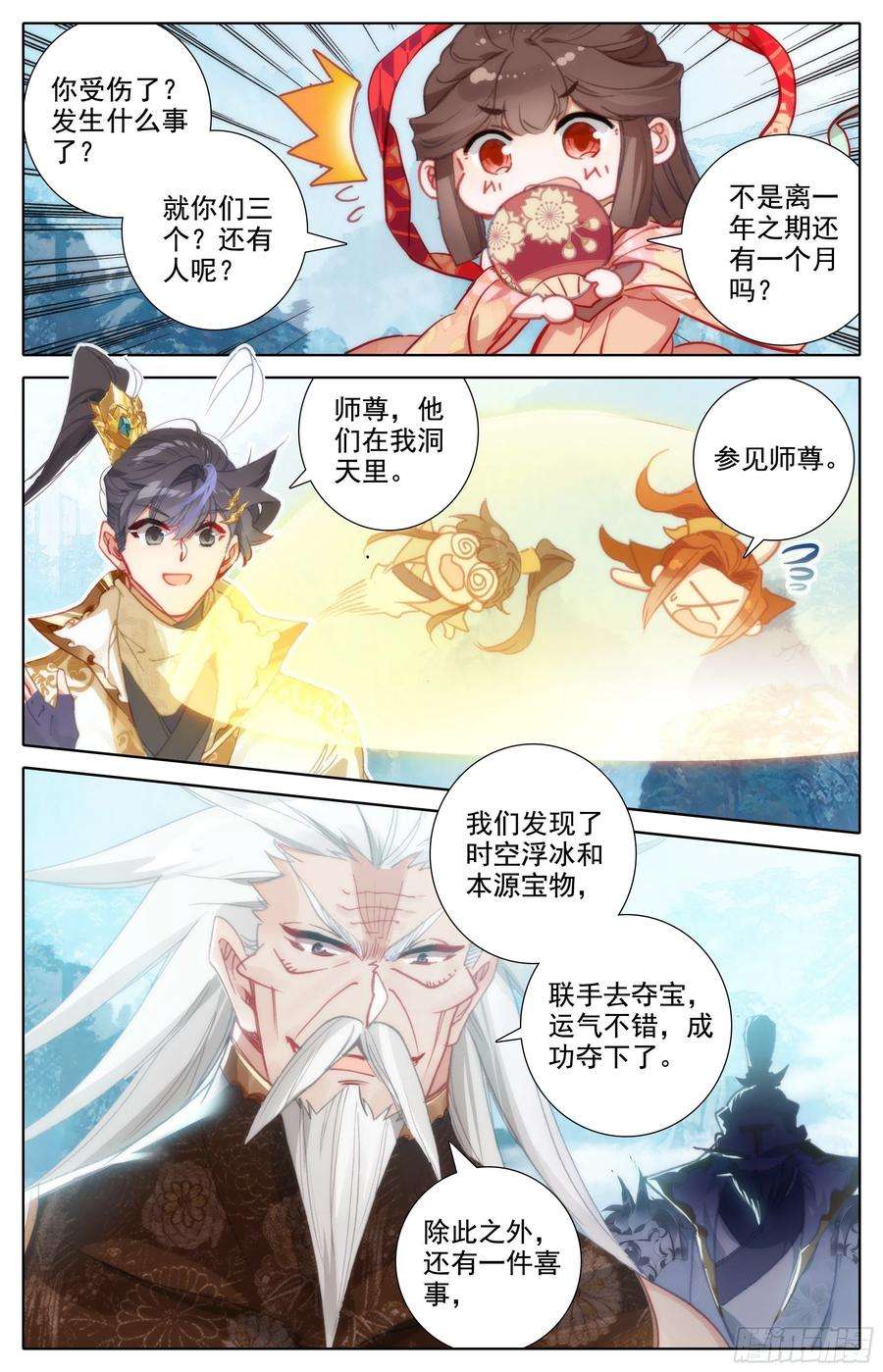 沧元图话归人族世界