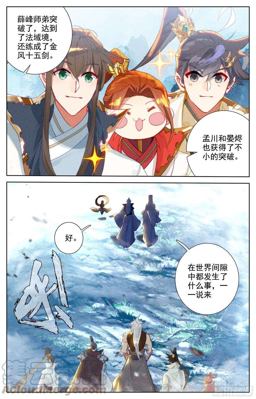 沧元图话归人族世界