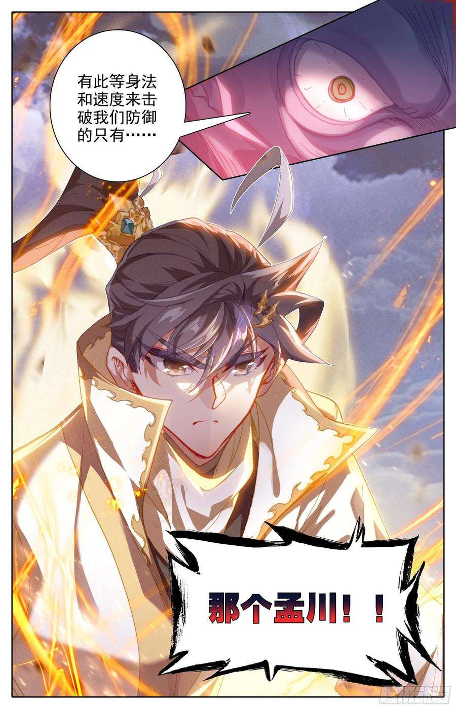 沧元图话归人族世界