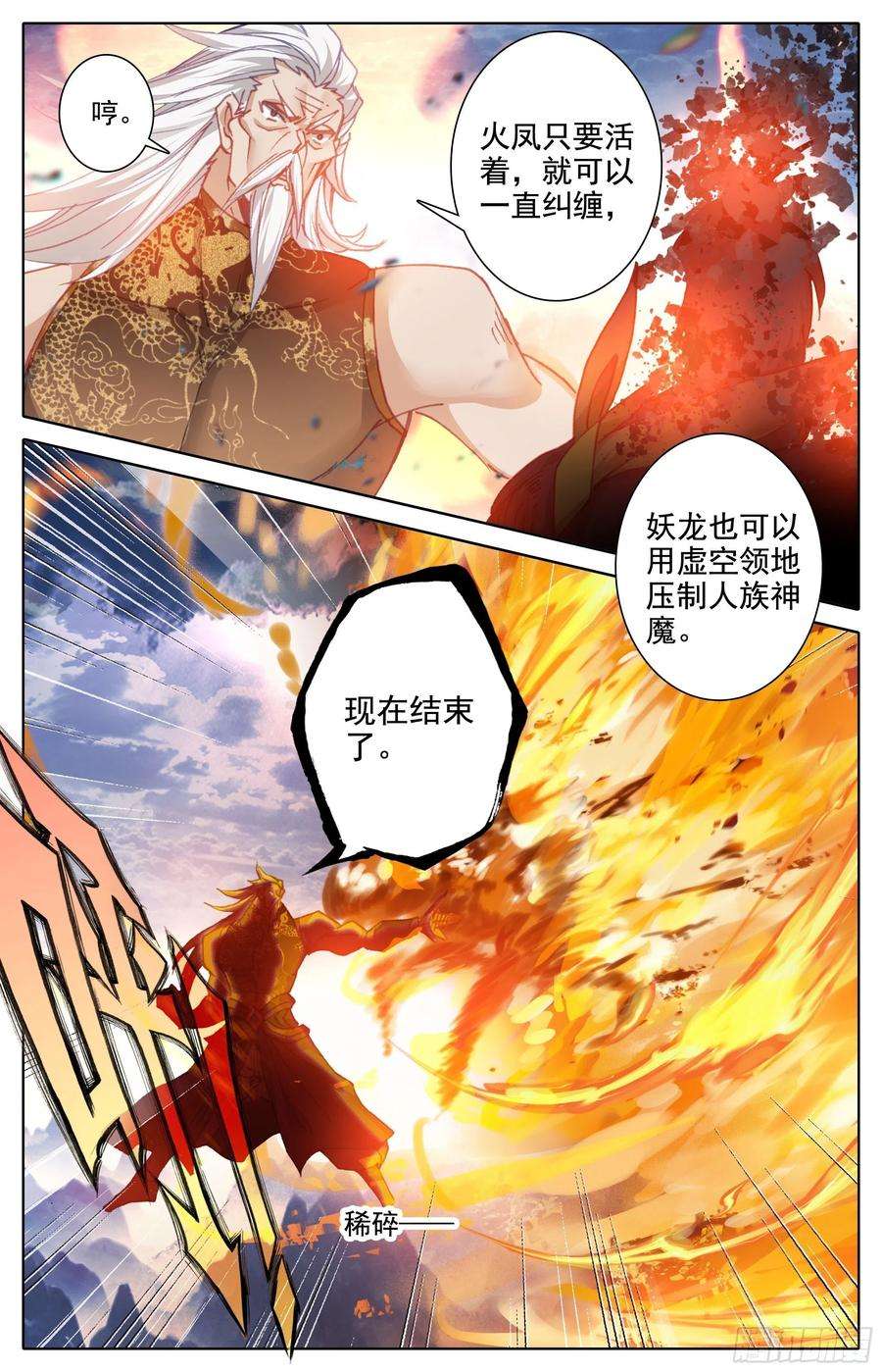 沧元图话归人族世界