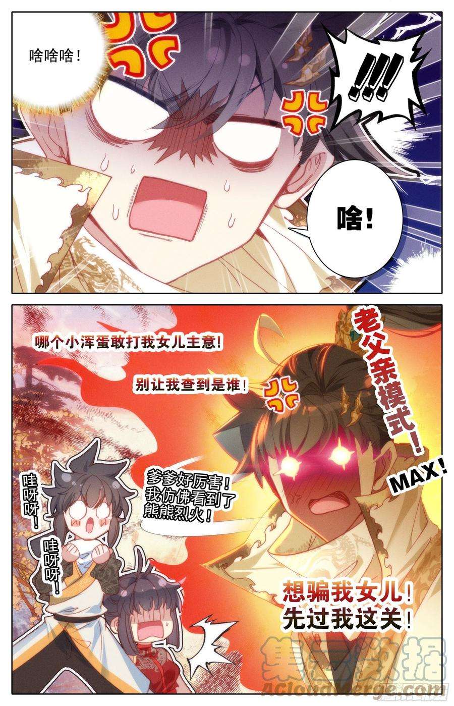 沧元图再见晏烬