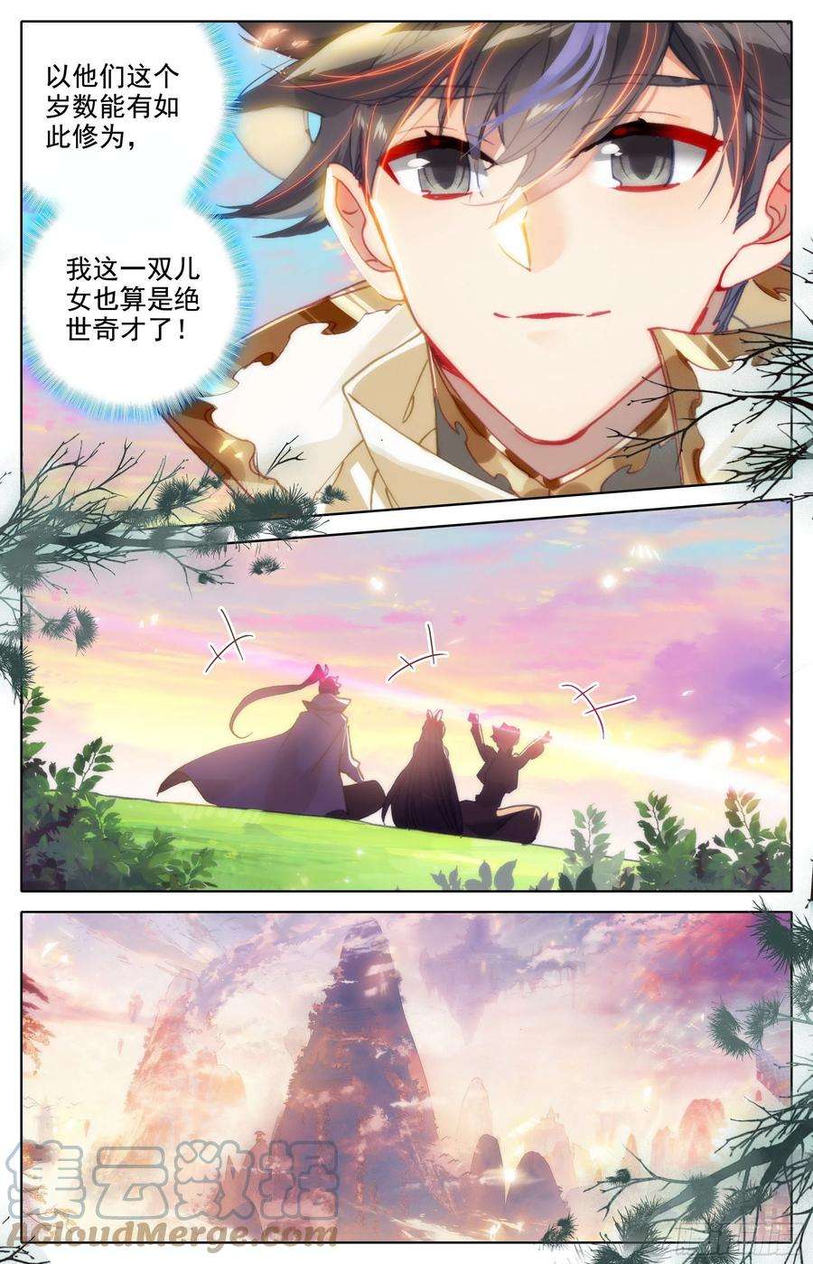 沧元图再见晏烬