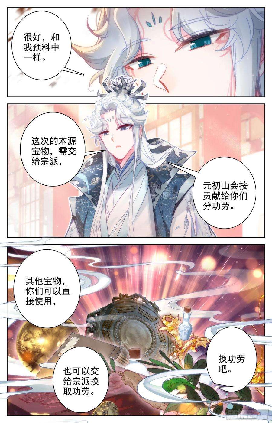 沧元图再见晏烬