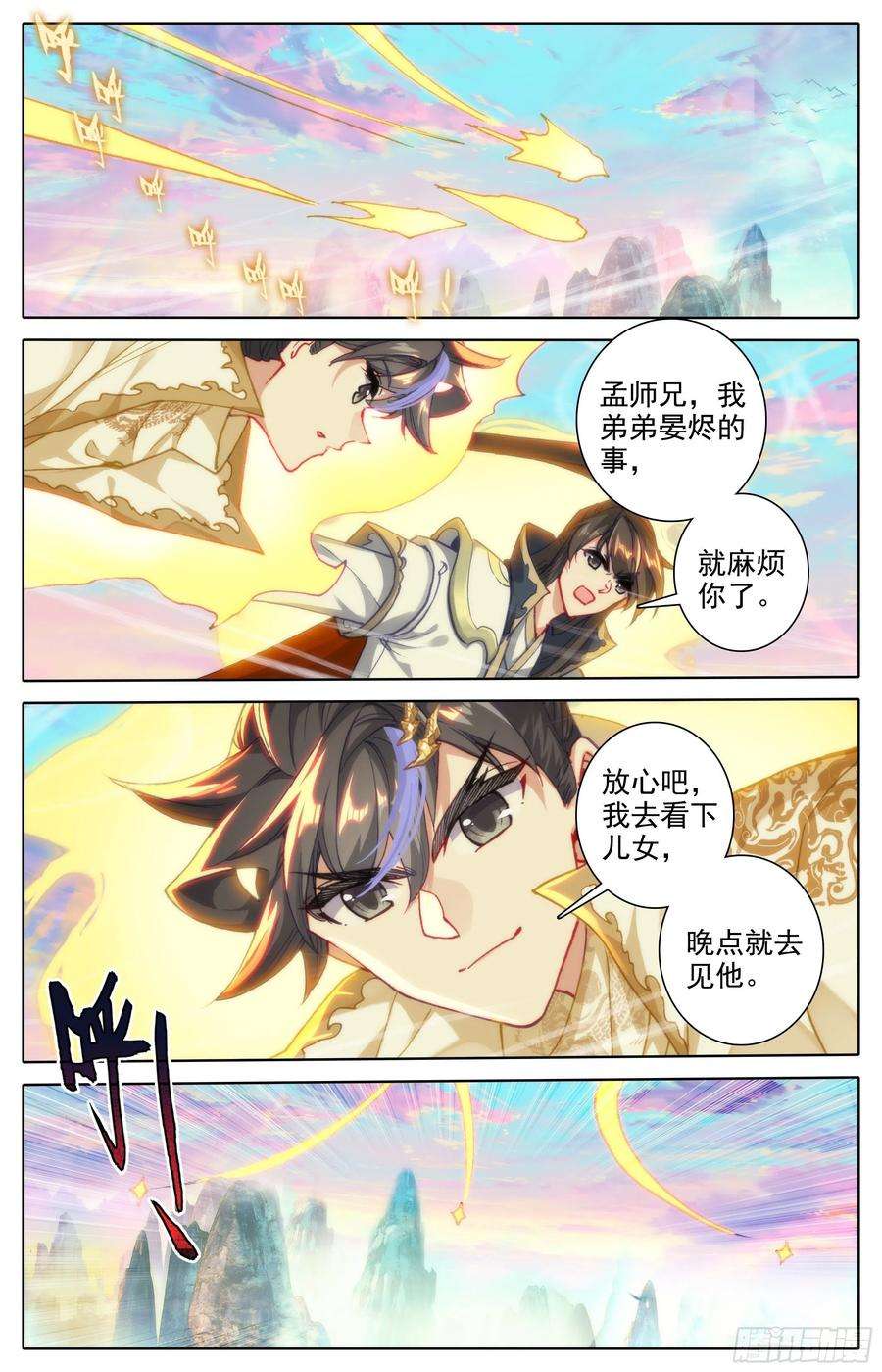 沧元图再见晏烬