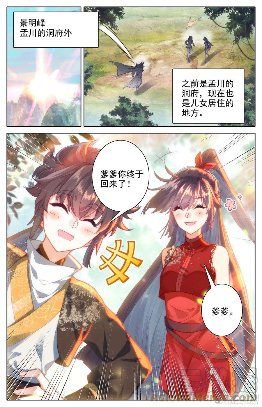 沧元图再见晏烬