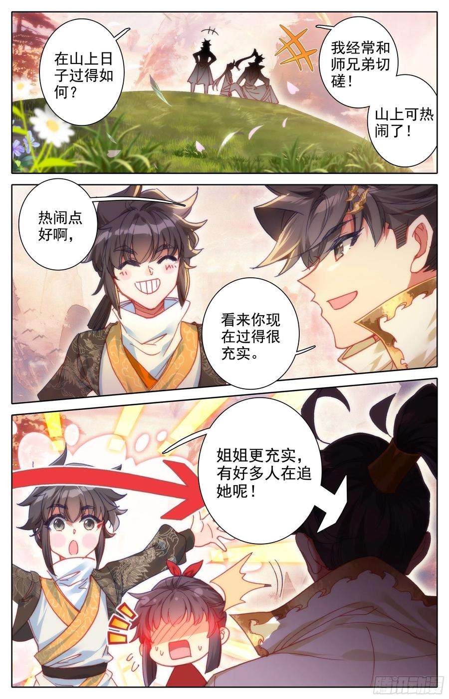 沧元图再见晏烬