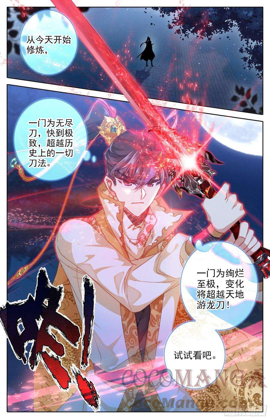 沧元图燃烧的寿命