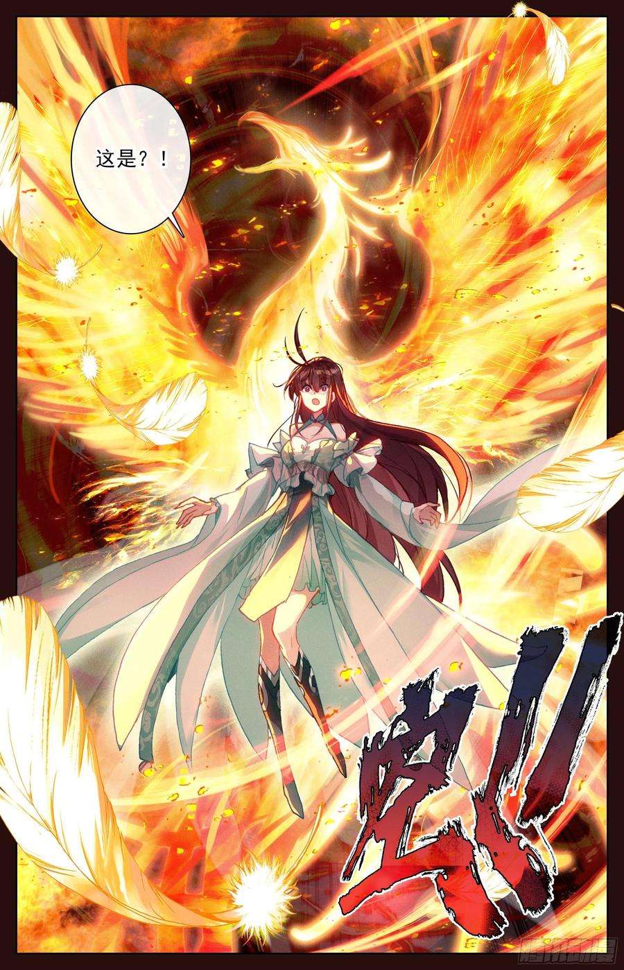 沧元图燃烧的寿命