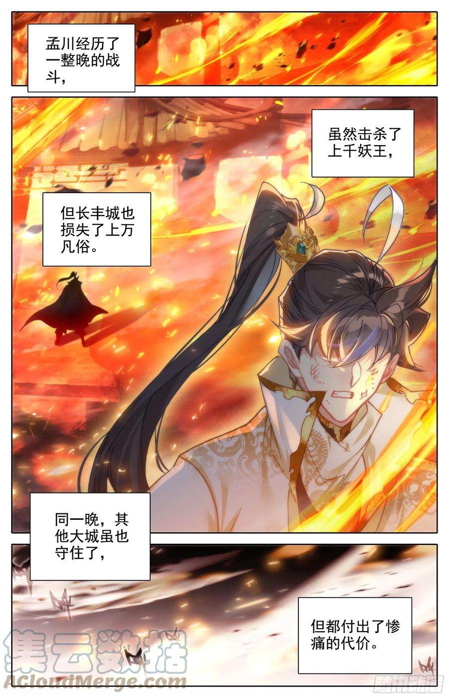 沧元图真元丝线