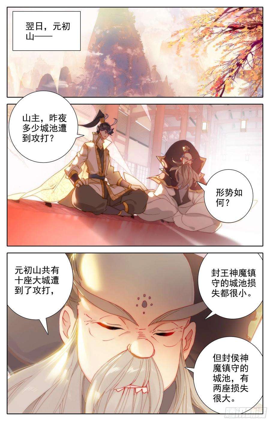 沧元图真元丝线