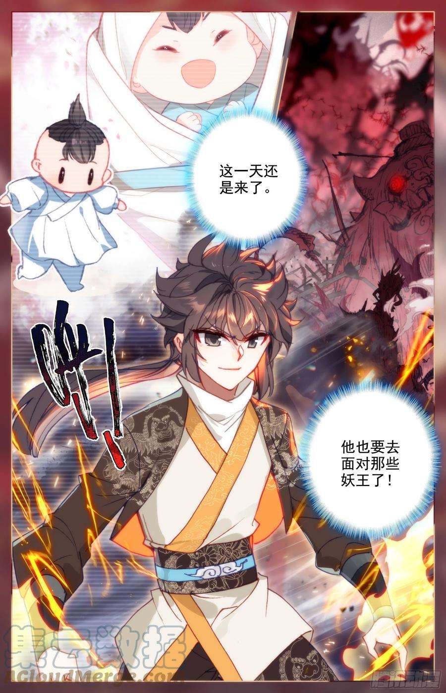 沧元图真元丝线