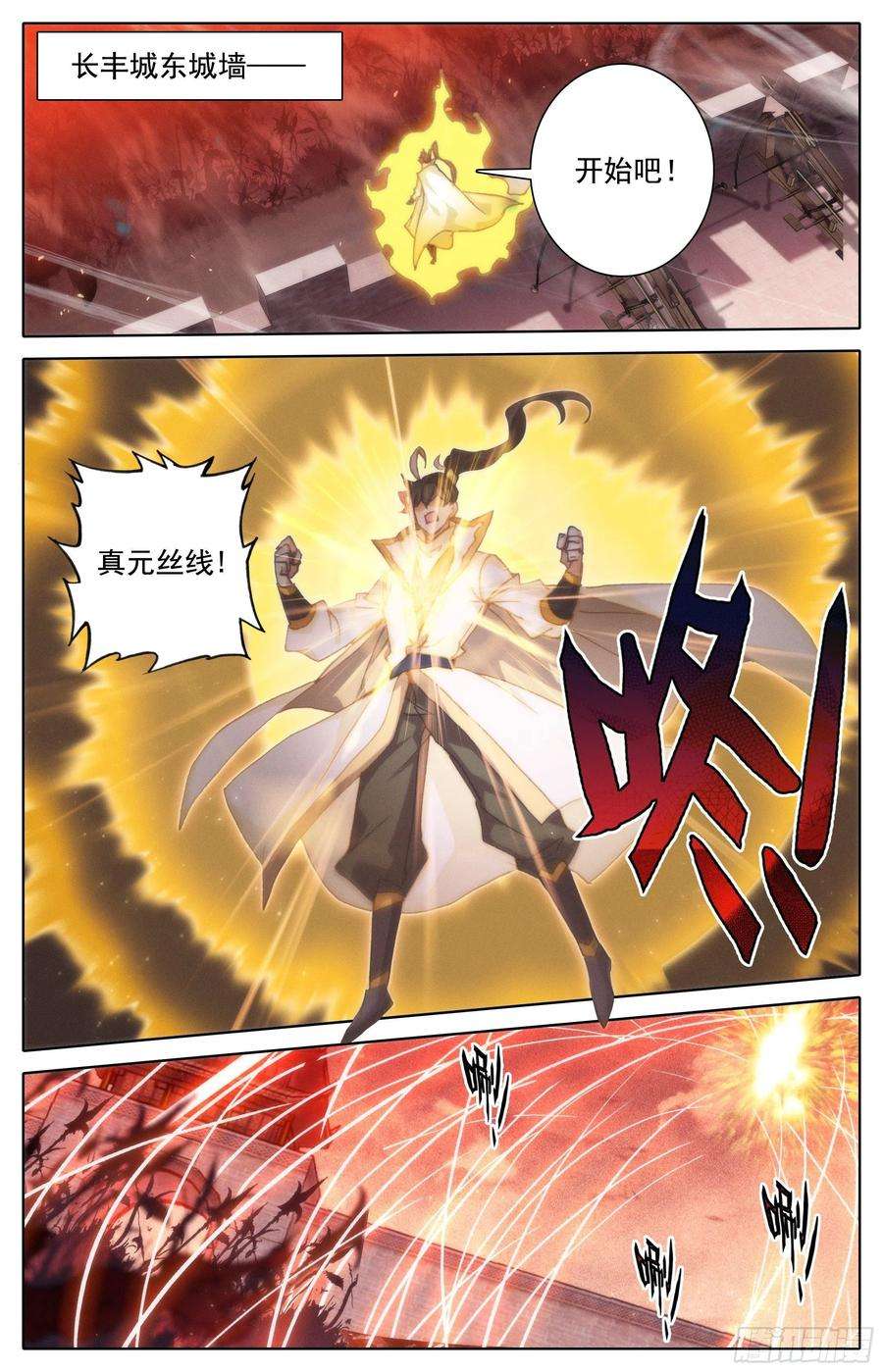 沧元图真元丝线