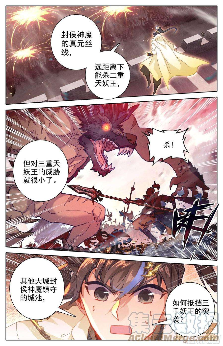 沧元图真元丝线