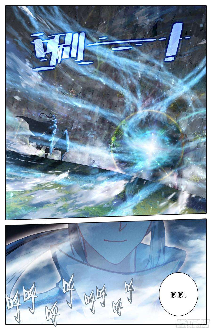 沧元图轮话试炼