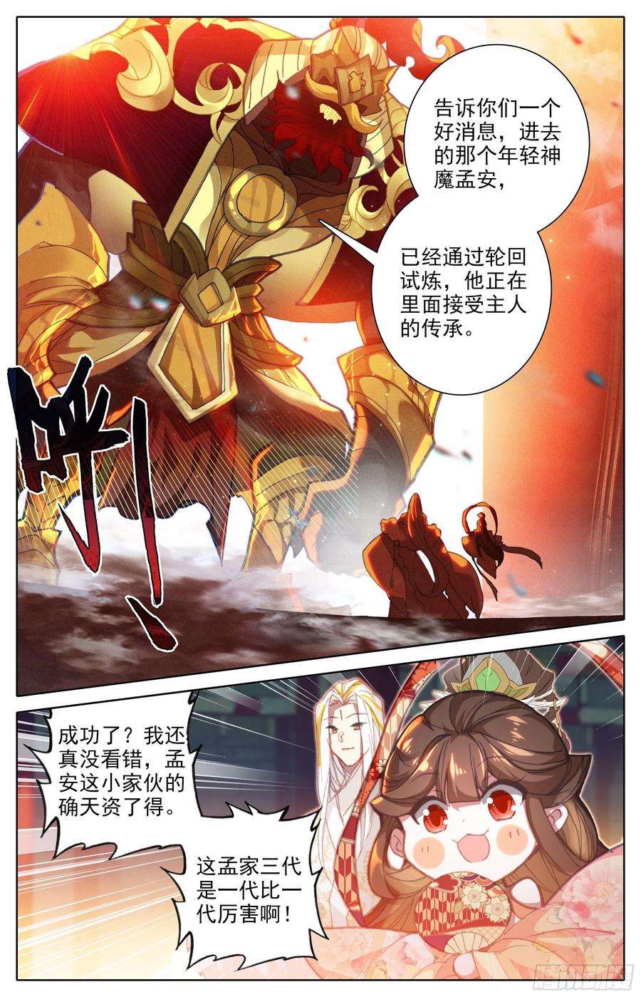 沧元图燃烧的寿命 2