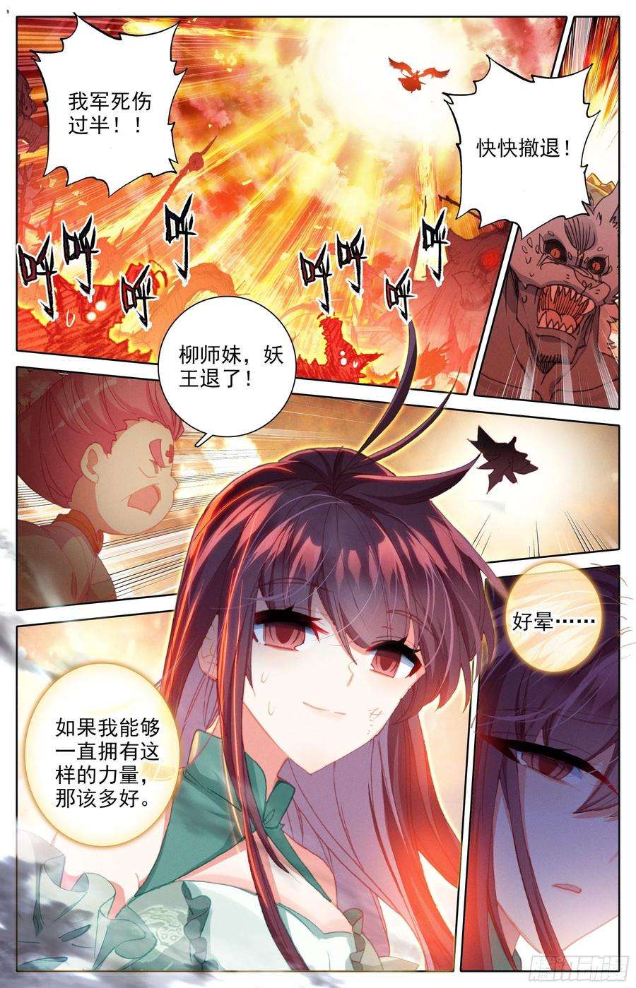 沧元图燃烧的寿命 2