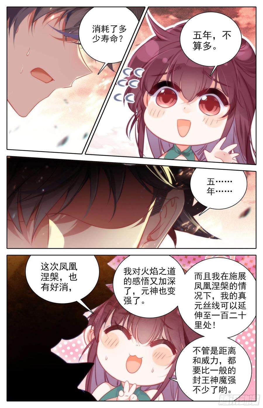 沧元图燃烧的寿命 2