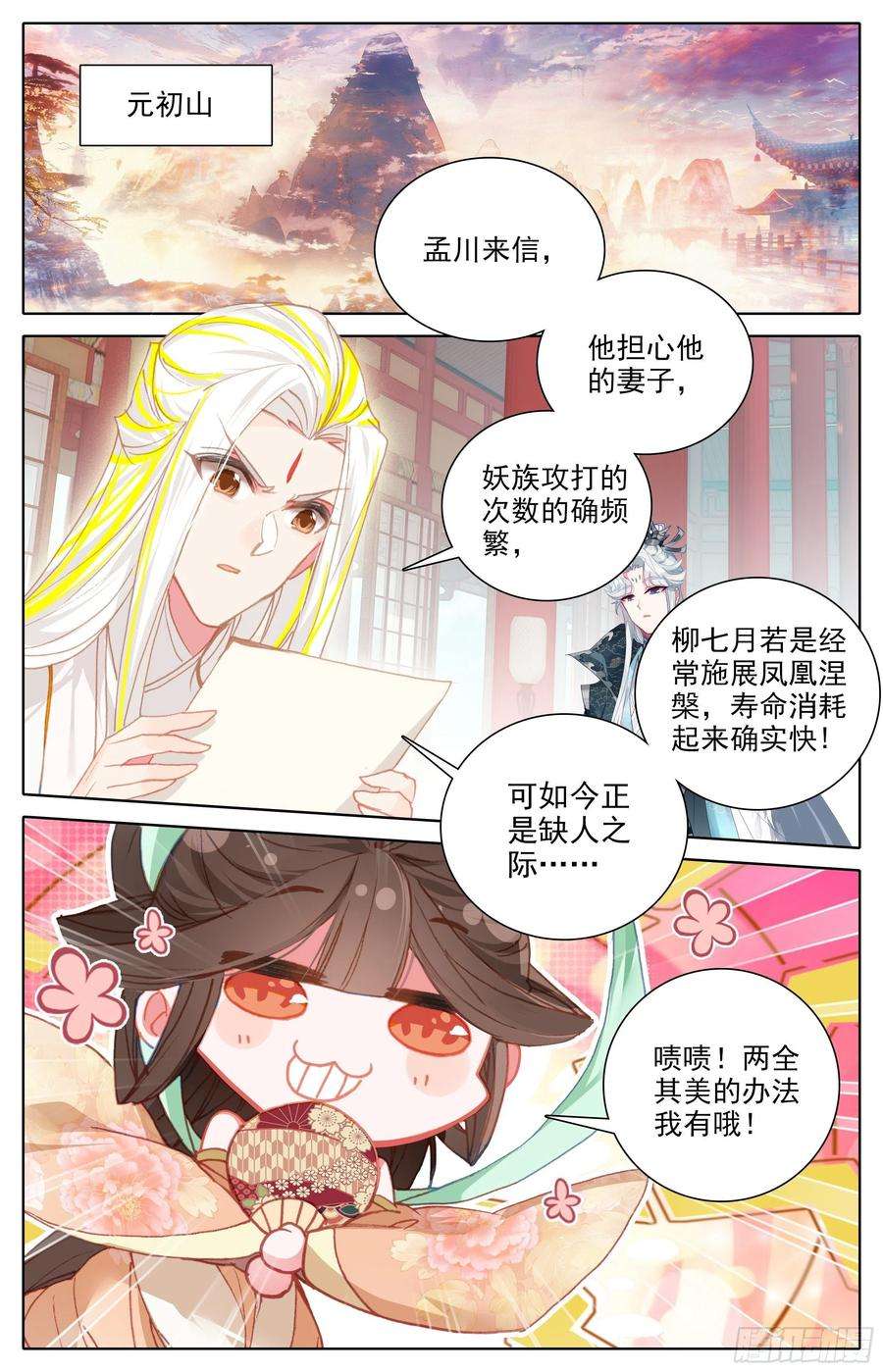 沧元图燃烧的寿命 2