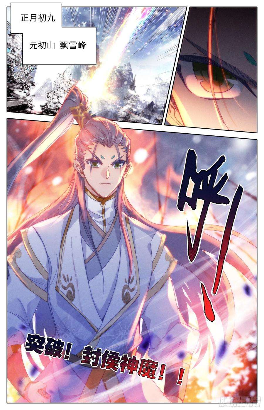 沧元图燃烧的寿命 2