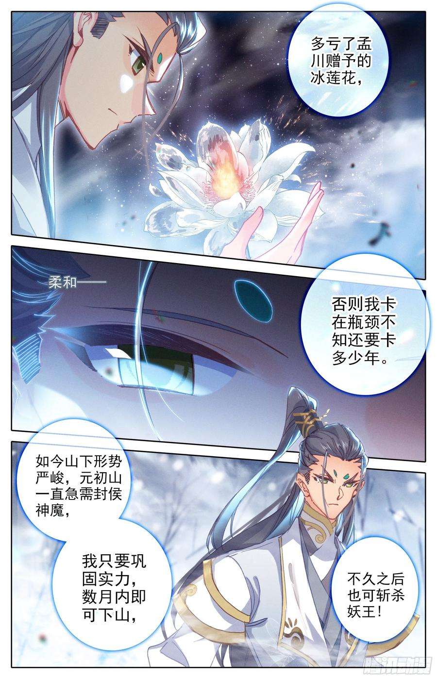 沧元图燃烧的寿命 2