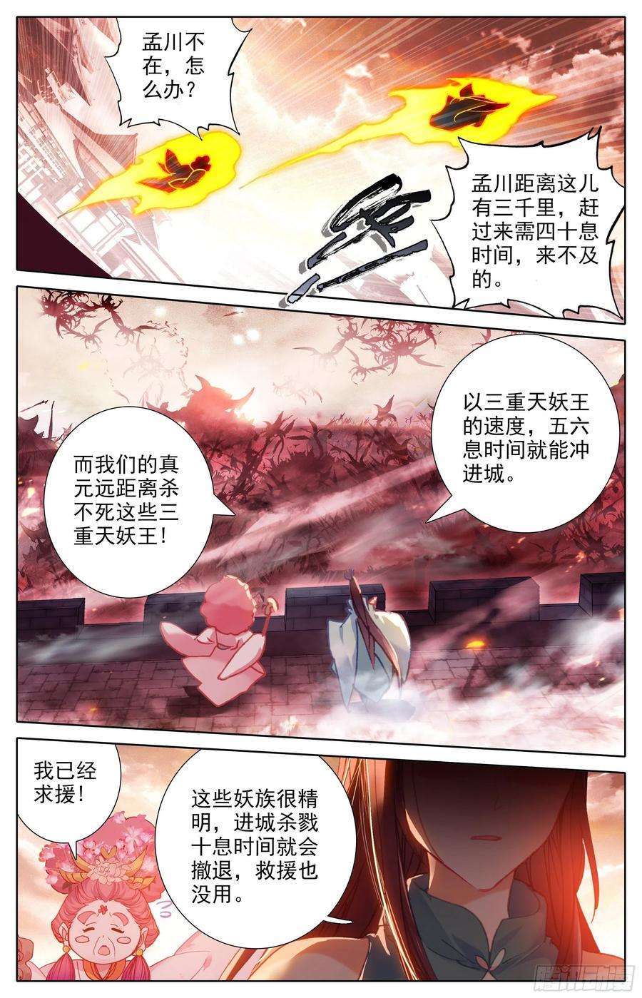 沧元图燃烧的寿命 2