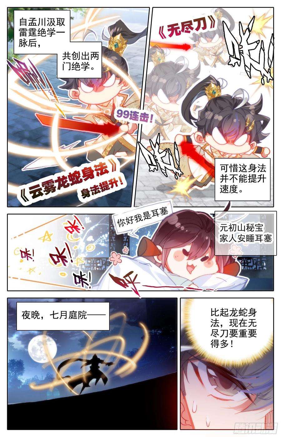 沧元图安海王的话信