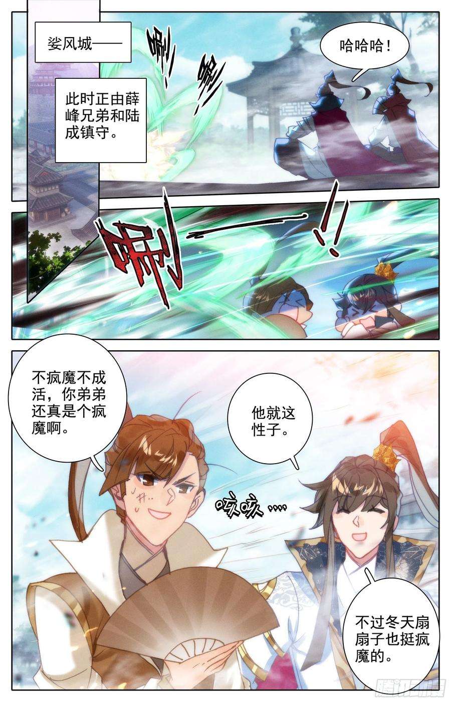 沧元图安海王的话信