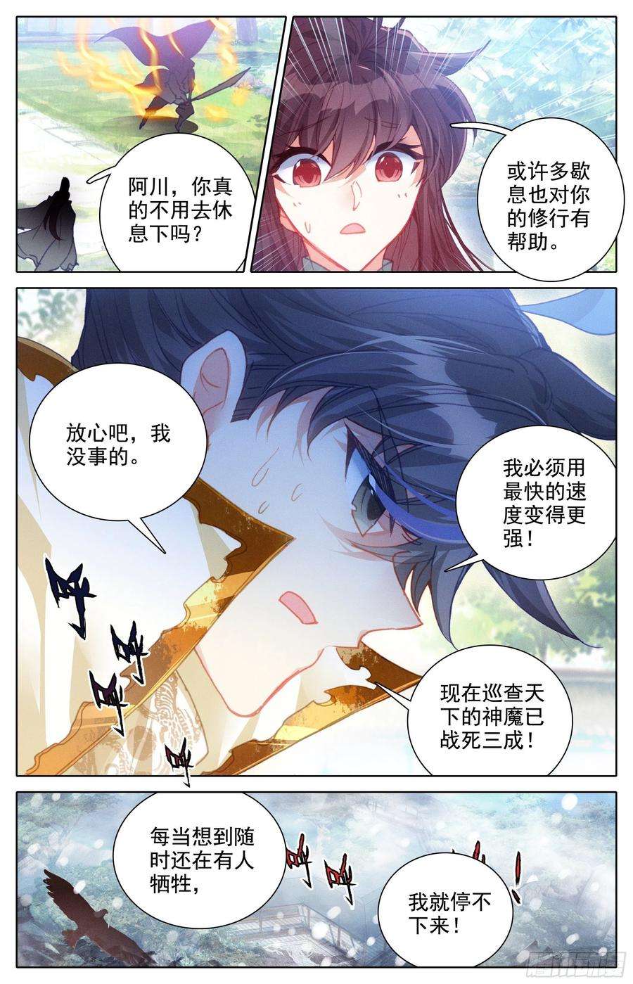 沧元图安海王的话信