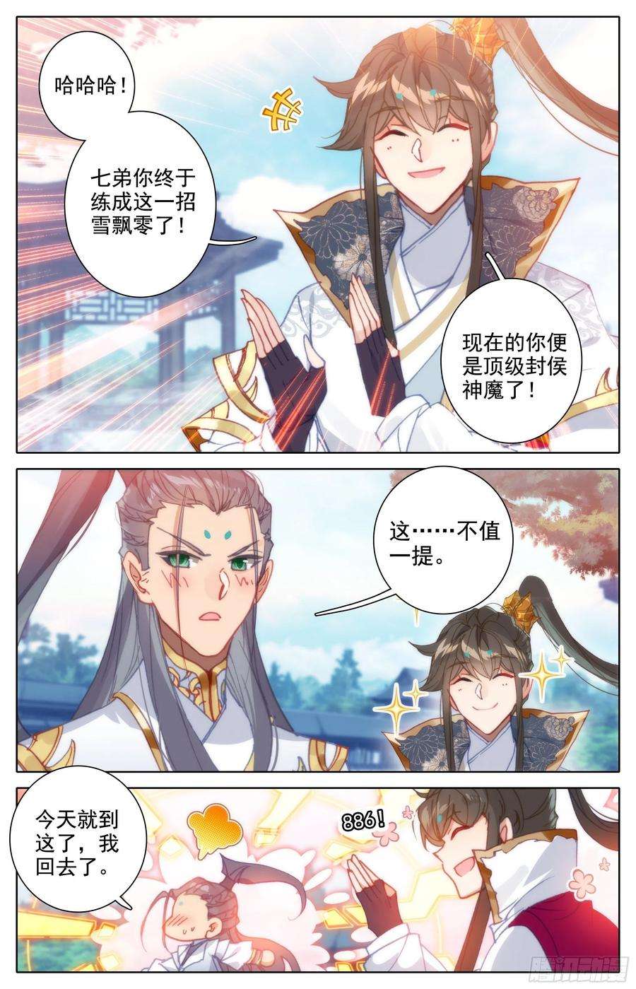 沧元图安海王的话信