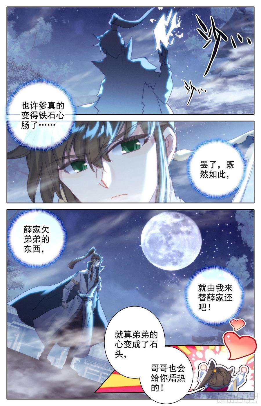 沧元图安海王的话信