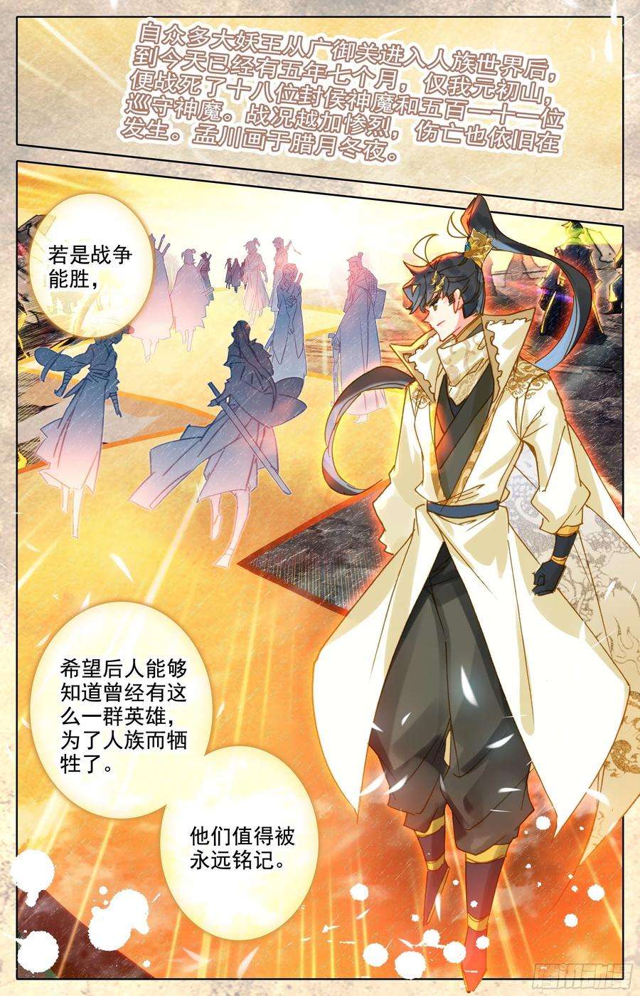 沧元图撕裂黑夜的光