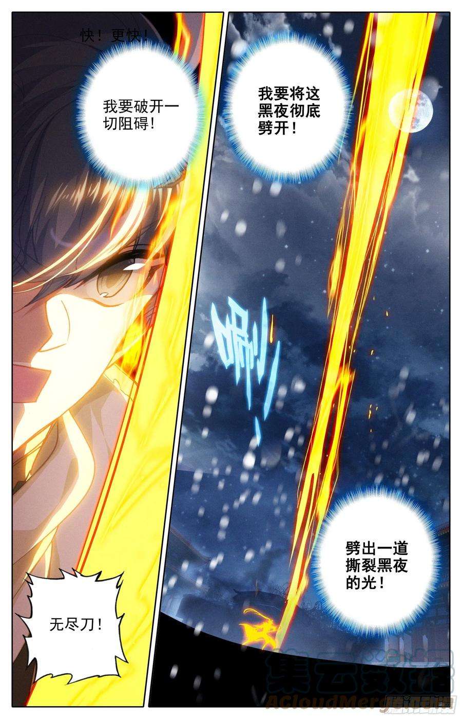 沧元图撕裂黑夜的光