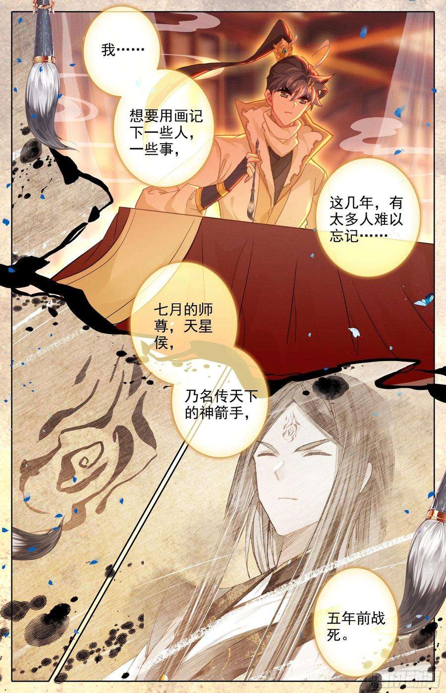 沧元图撕裂黑夜的光