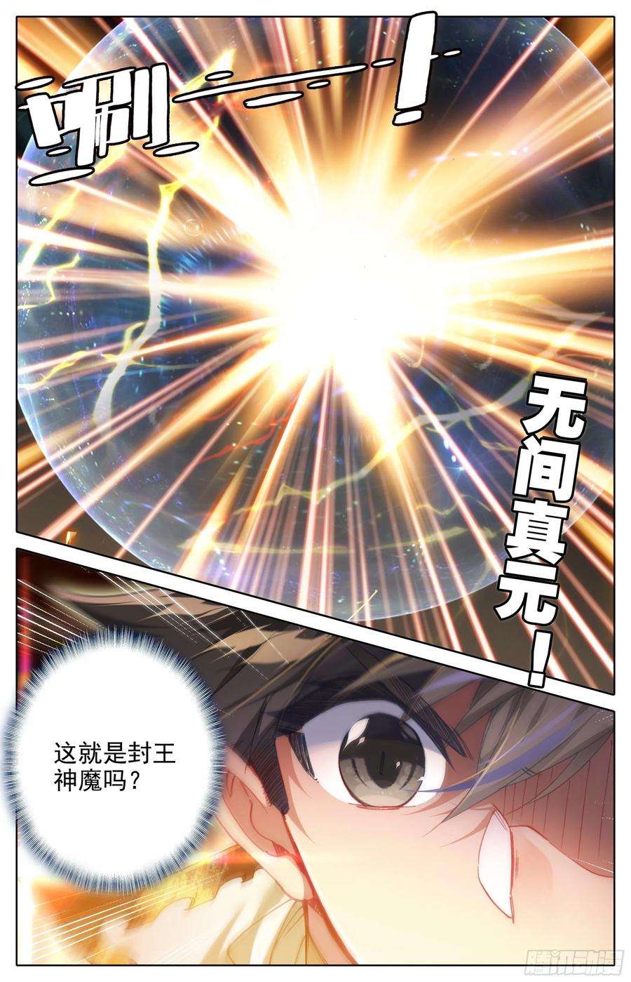 沧元图无间领域