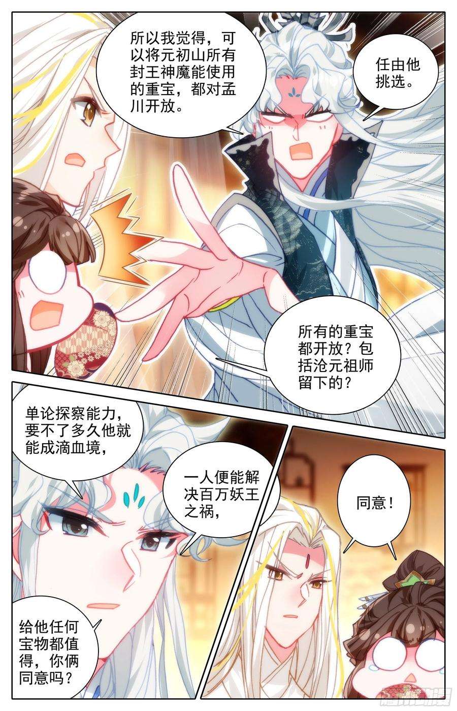 沧元图无间领域