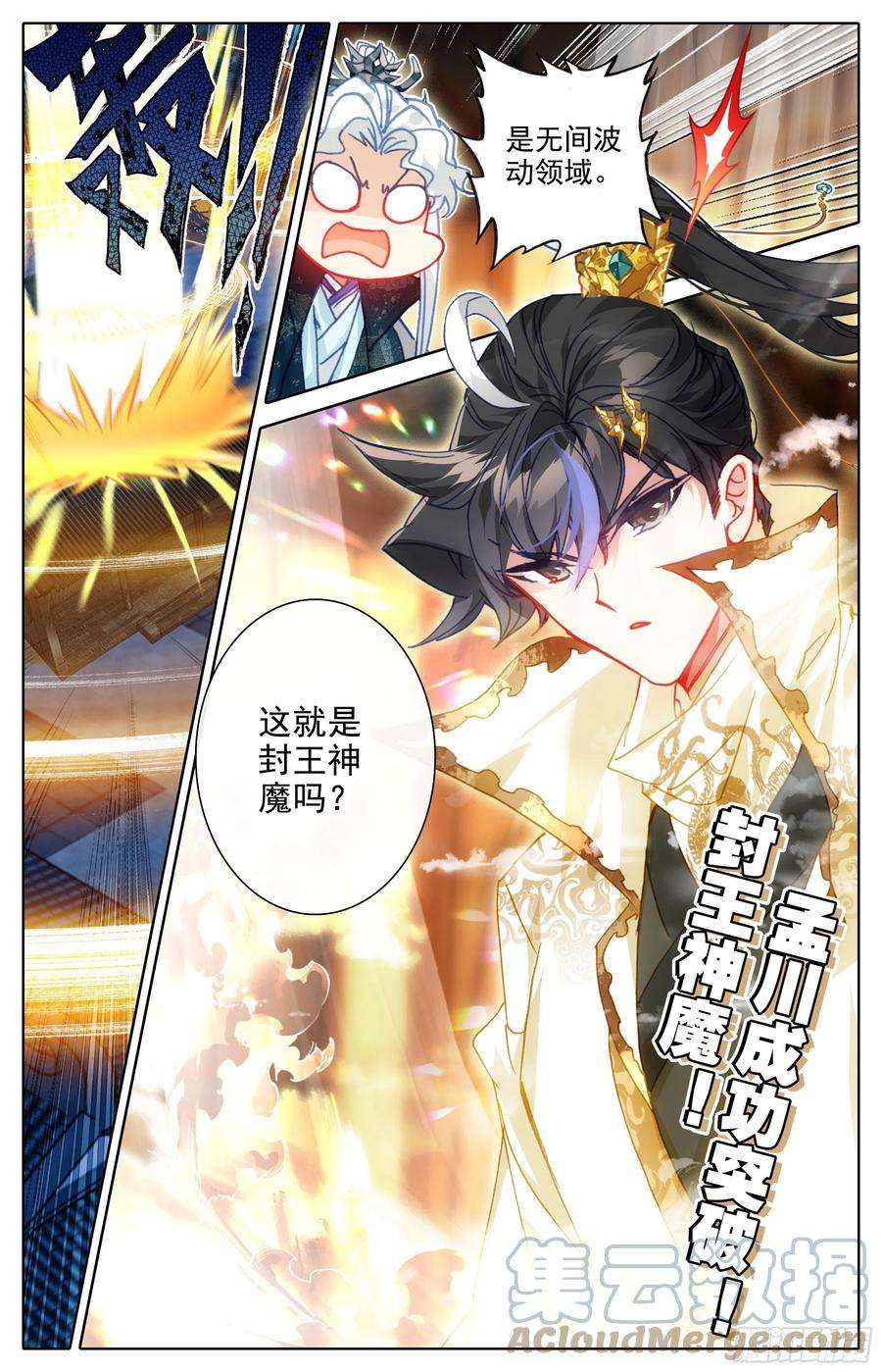 沧元图无间领域