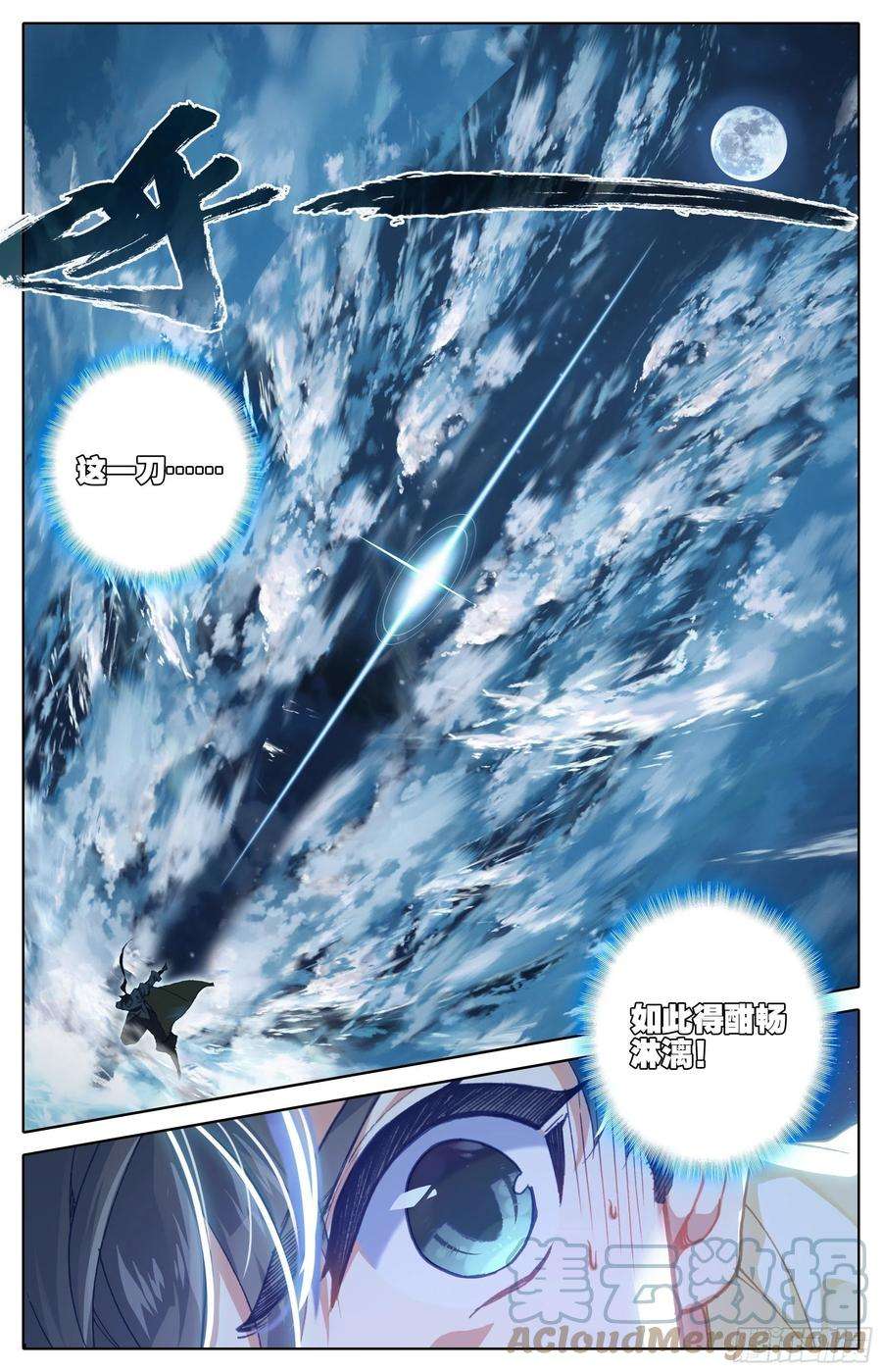 沧元图无间领域