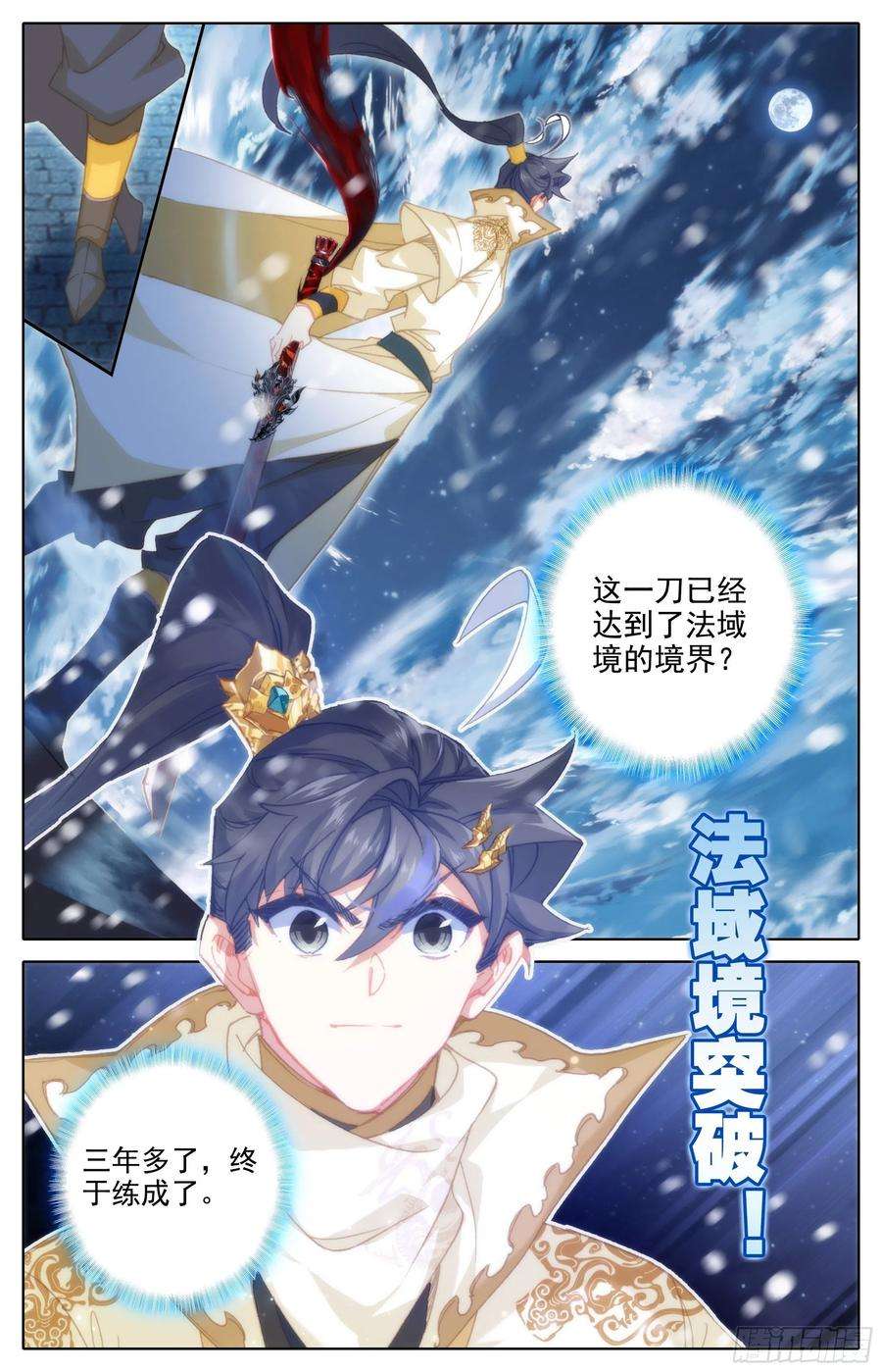 沧元图无间领域