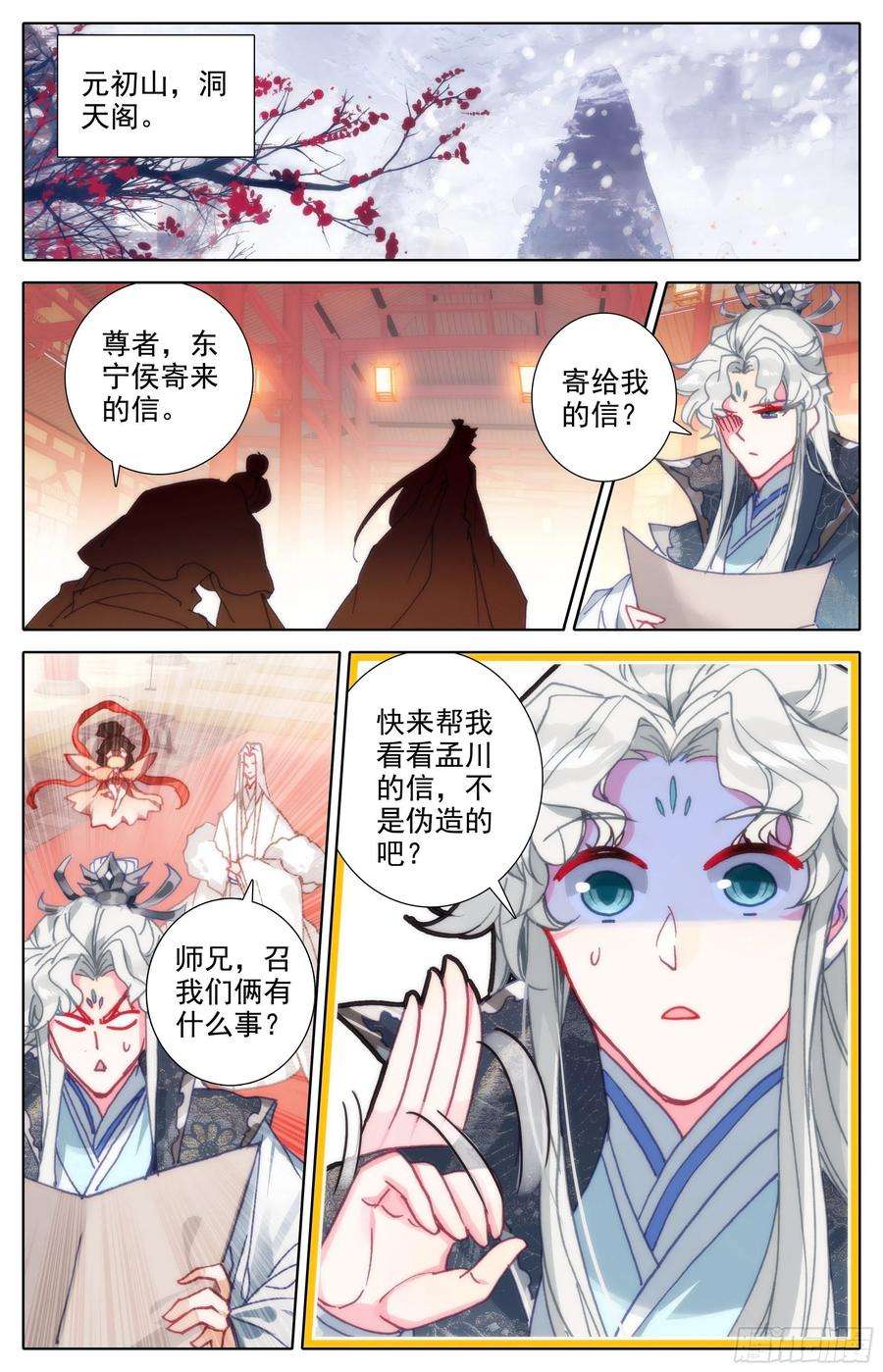 沧元图无间领域