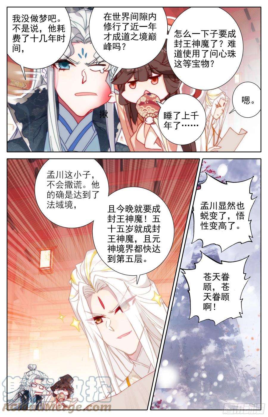 沧元图无间领域