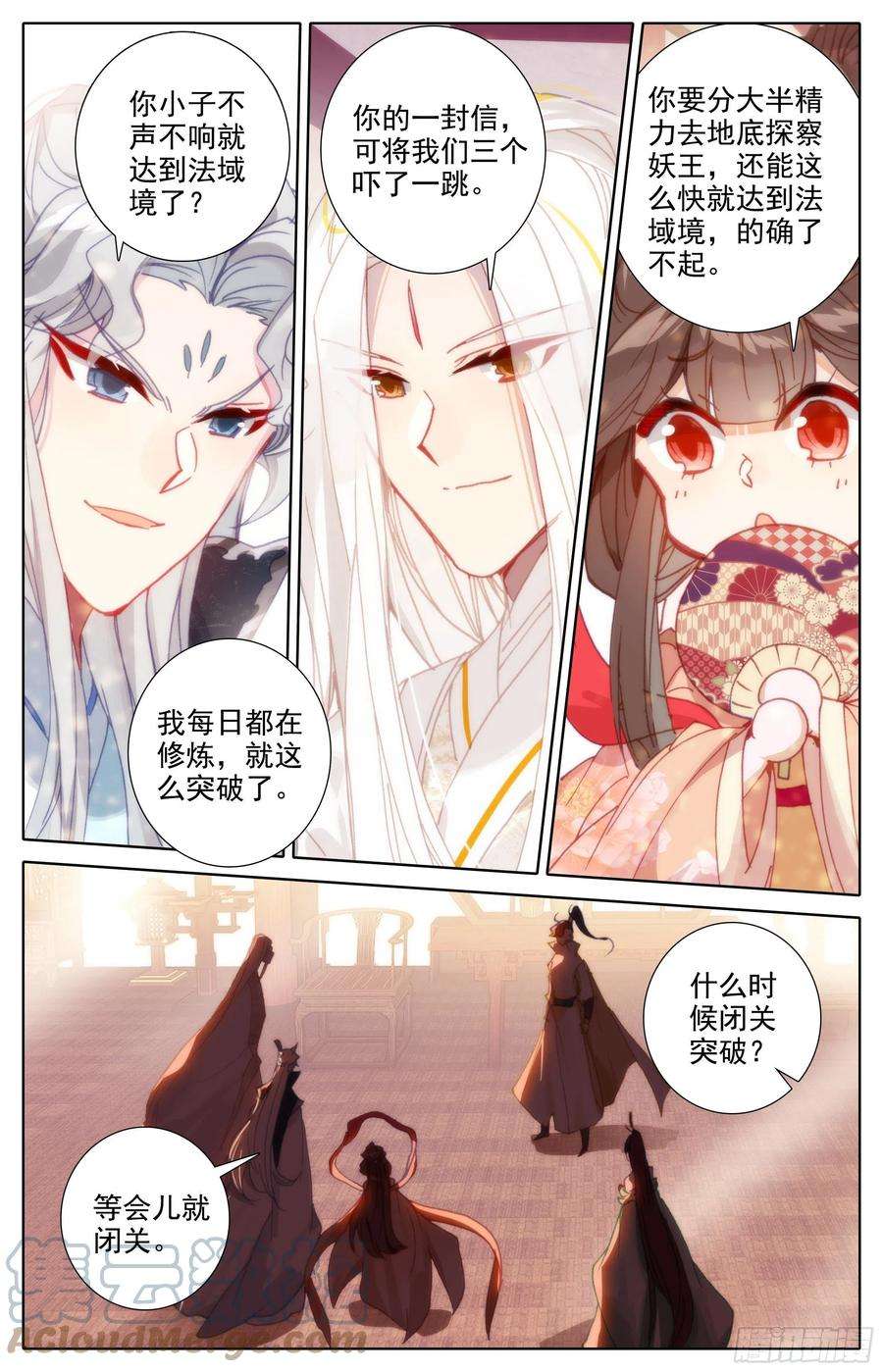 沧元图无间领域